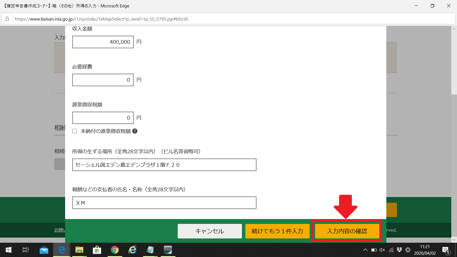 海外FXの税金と確定申告